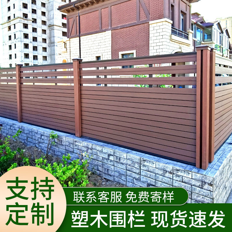 塑木围栏栅栏户外防腐木院子护栏庭院围墙木塑篱笆花园塑料隔墙板图片