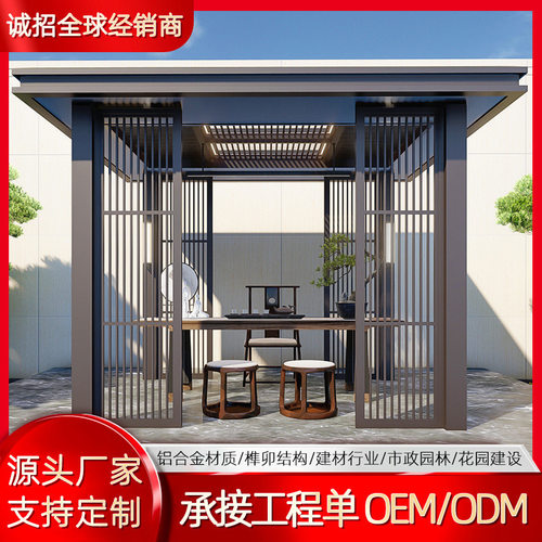 凉亭户外庭院阳光房花园轻奢简易别墅铝合金新中式凉亭小院休闲