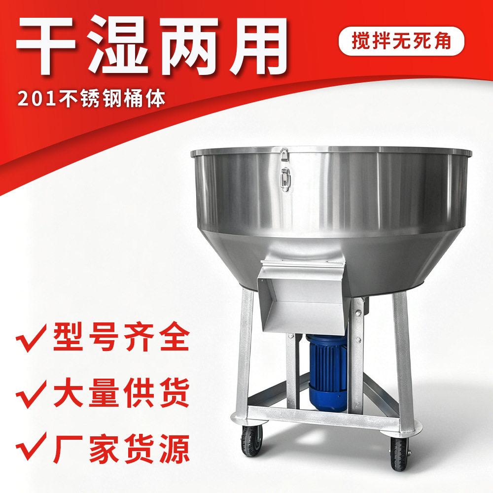 养殖场饲料搅拌机大型塑料颗粒混色机加厚工业立式不锈钢干湿两用图片