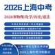 2026新上海中考物理化学历史道法新题型论述题材料题压轴题易错题