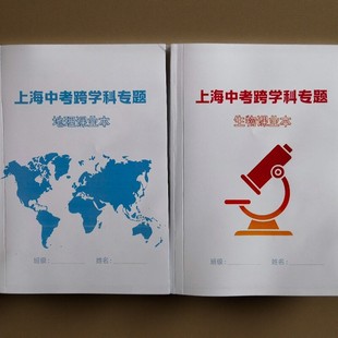 新上海中考跨学科地理生物专题一二模知识点梳理总结案例分析