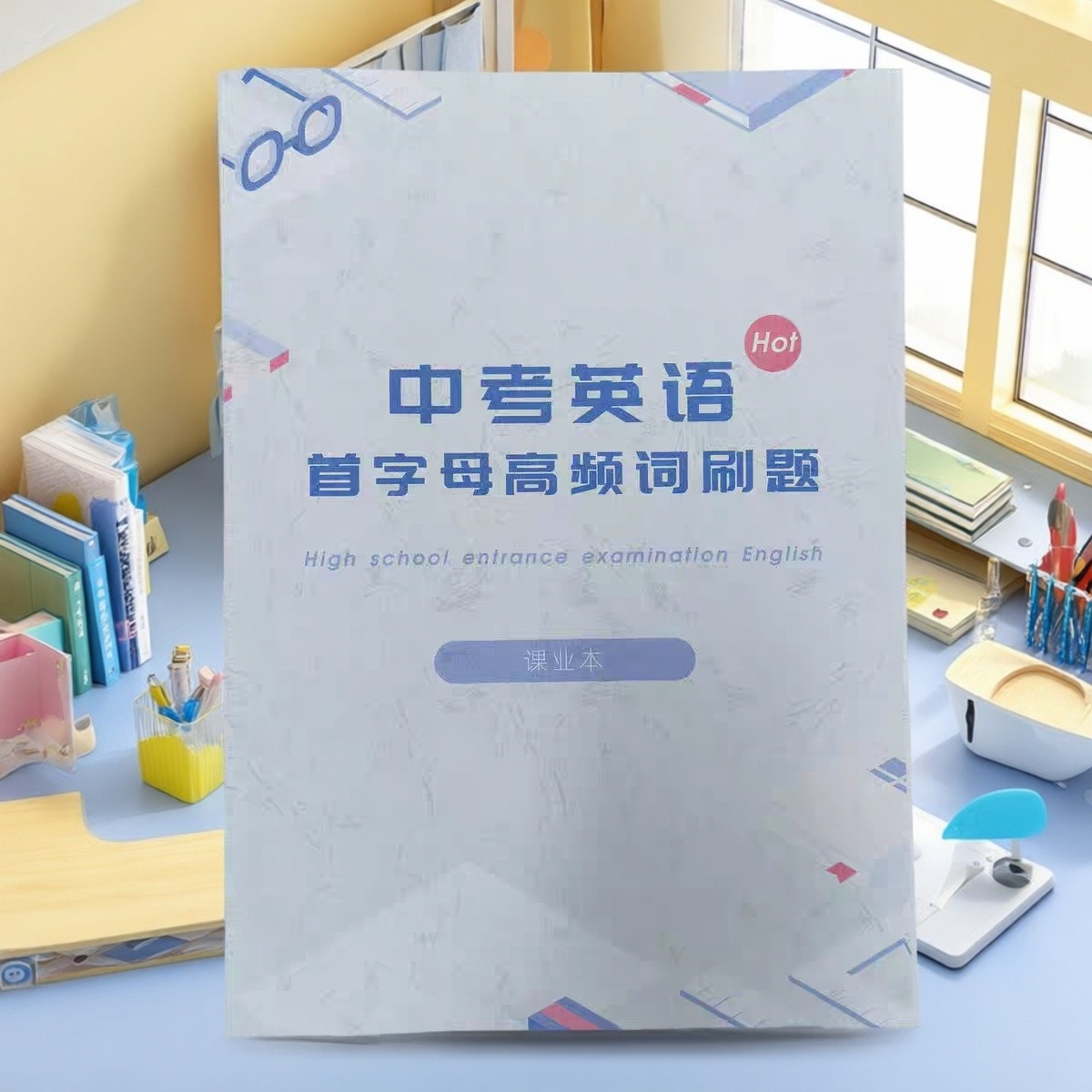 上海中考英语首字母高频词刷题课业本综合训练拓展模考名校真题,文具电教/文化用品/商务用品,课业本/教学用本,淘宝优惠券,粉丝福利购,淘宝优惠卷