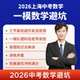 2026上海中考数学一模高频易混易错知识串讲三节课视频电子版 资料