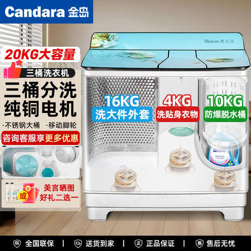 金岛三桶半自动家用洗衣机