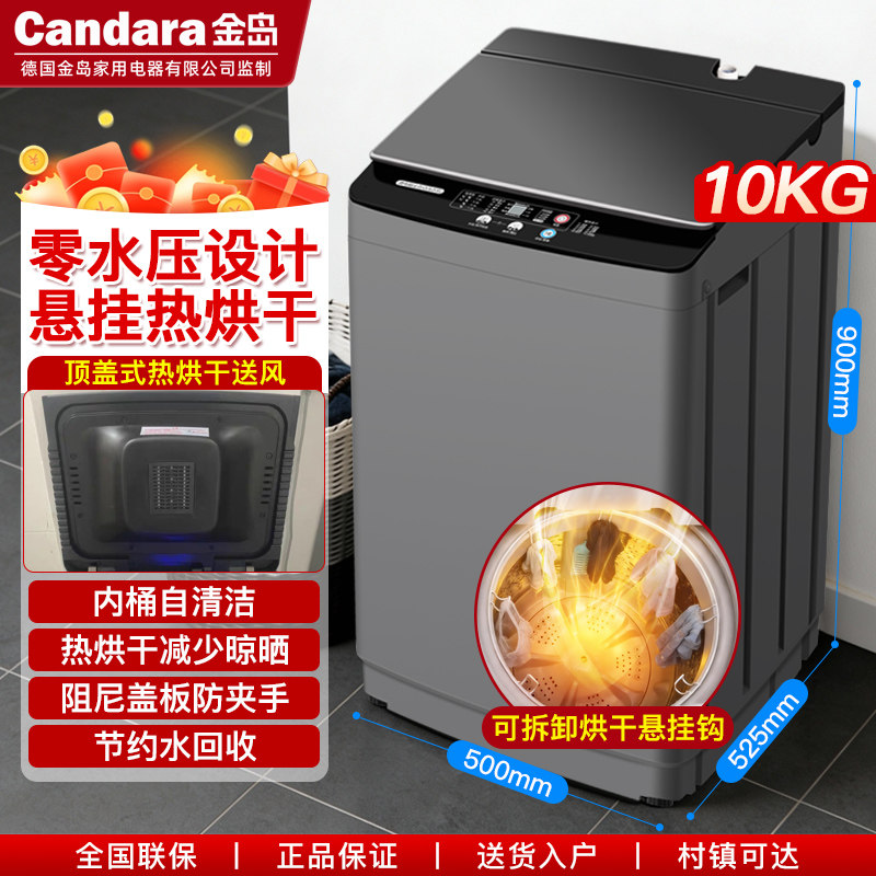 金岛10KG全自动波轮洗衣机热烘干一体零水压家用租房宿舍大容量