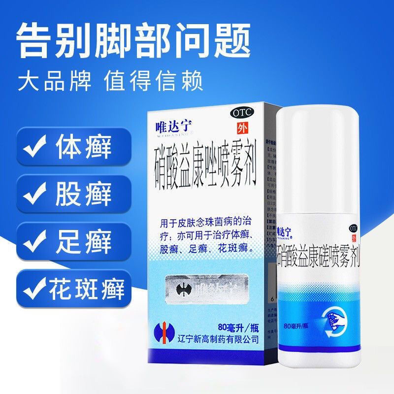 【唯达宁】硝酸益康唑喷雾剂1%*80ml*1瓶/盒