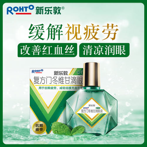 【曼秀雷敦】复方门冬维甘滴眼液13ml*1瓶/盒