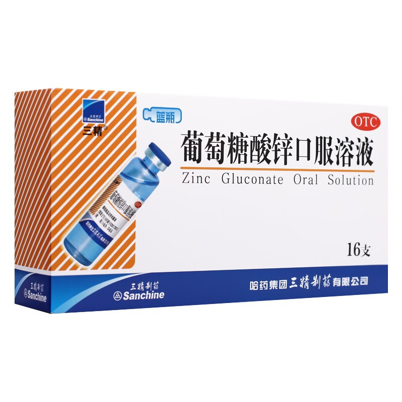 【三精】葡萄糖酸锌口服溶液0.35%*10ml*16支/盒