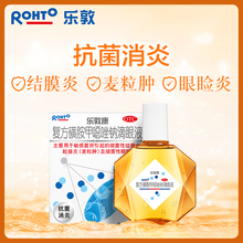 乐敦康眼药水麦粒肿消炎结膜炎眼睛病毒性杀菌抗菌眼用滴眼液正品