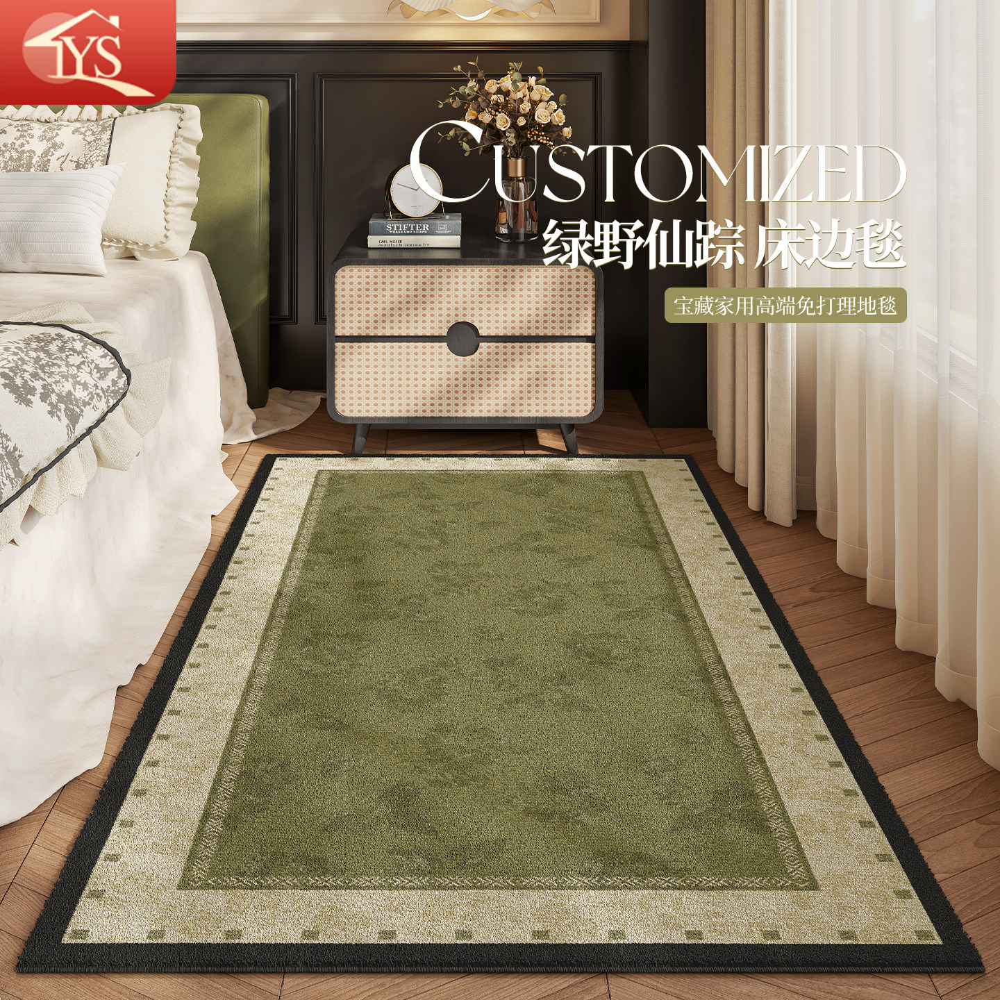 床边地毯卧室地垫绿色主卧加厚房间法式复古中古衣帽间客厅茶几毯,居家布艺,地毯,淘宝优惠券,粉丝福利购,淘宝优惠卷