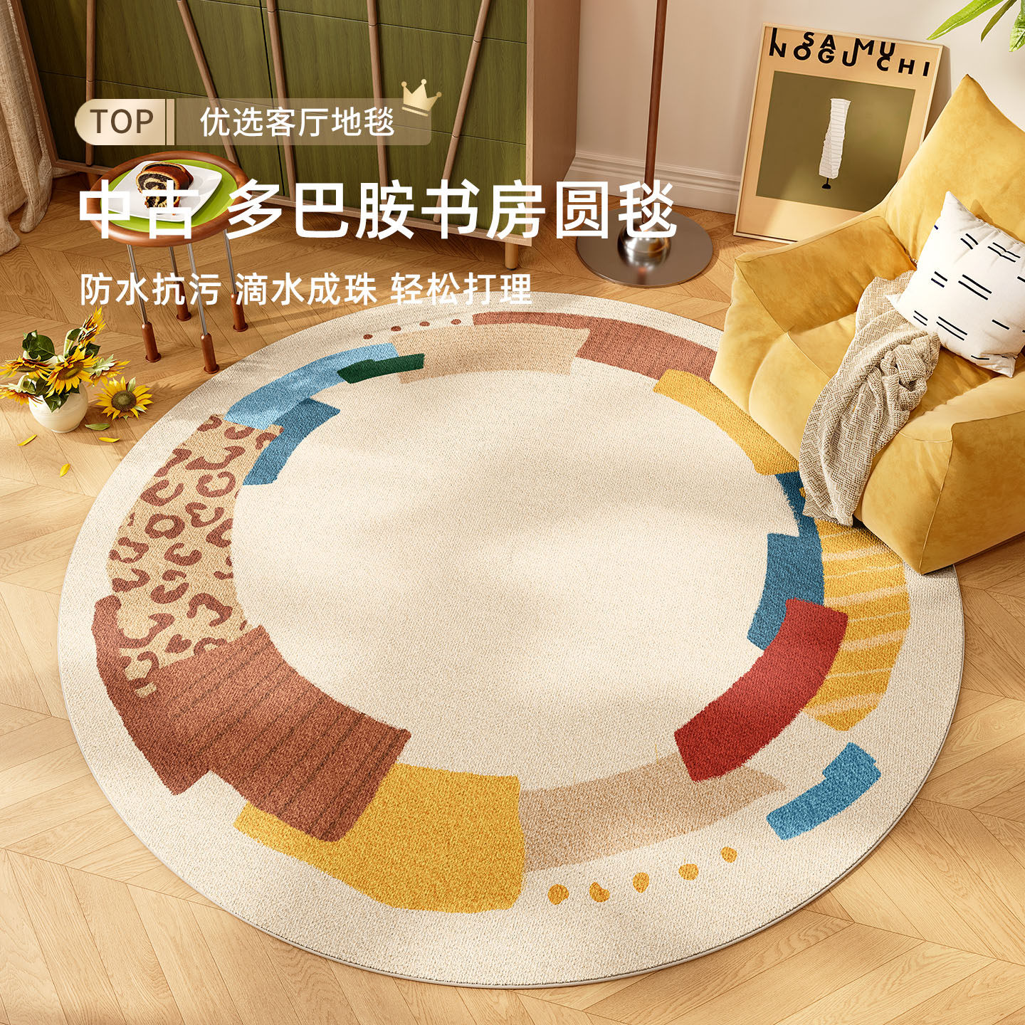 中古多巴胺书房客厅圆毯防水抗污图片