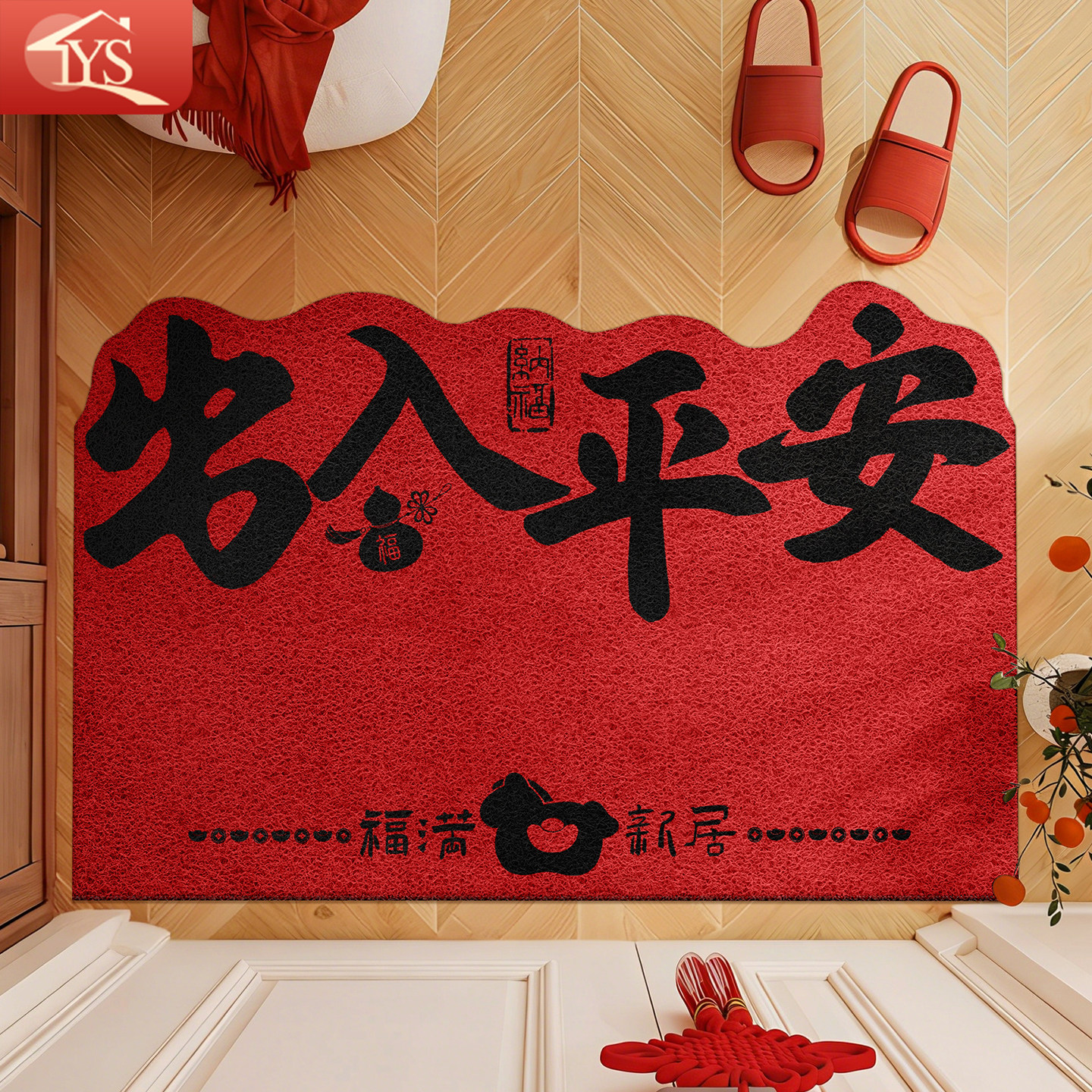 2026新款马年地垫入户门垫进门新年脚垫喜庆红色丝圈玄关进户地毯,居家布艺,入户地垫,淘宝优惠券,粉丝福利购,淘宝优惠卷
