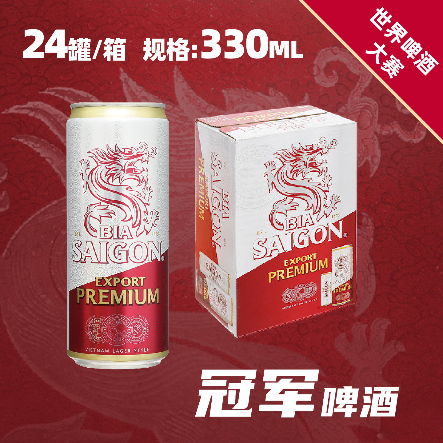 越南进口BIA SAIGON冠军优质出口啤酒330ml罐装