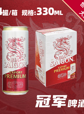 越南进口BIA SAIGON冠军优质出口啤酒330ml罐装