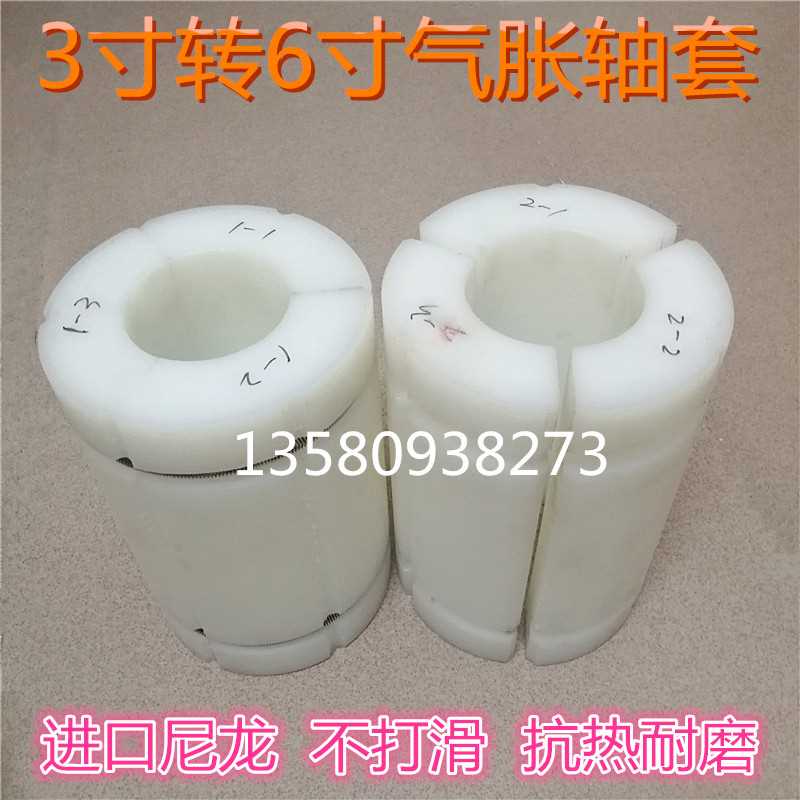 包装机械胶带设备塑胶配件塑料套3寸变6寸轴套气胀涨轴尼龙套衬套