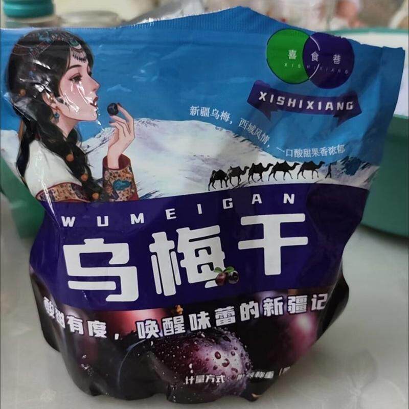 天山大乌梅干正宗新疆特产西梅果脯休闲老人孩子零食蜜饯酸梅零食