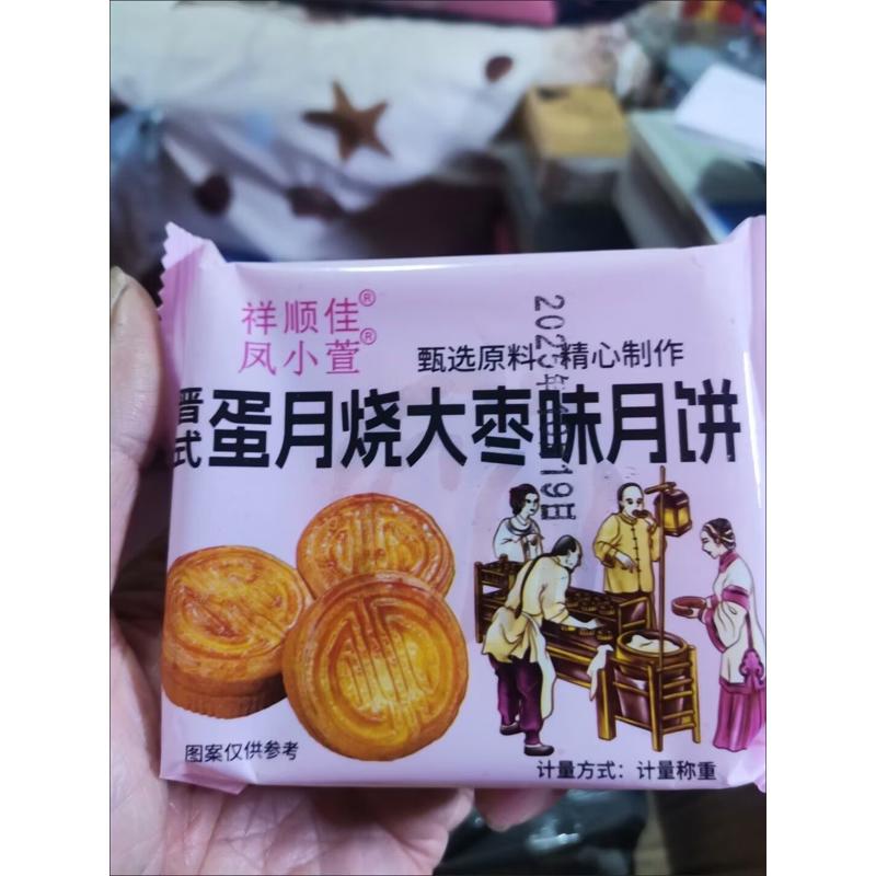 蛋月烧五仁月饼蛋黄月饼散装蛋糕月饼老式月饼
