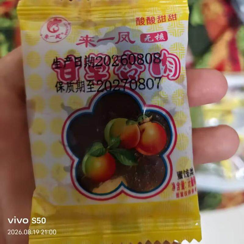 酸甜甘草杏无核老牌子正牌休闲童年零食独立包装果干蜜饯