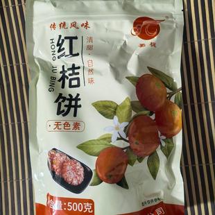 糖桔饼/橘子饼/橘饼金桔饼 四川传统老式红桔饼蜜饯糕点月饼馅料