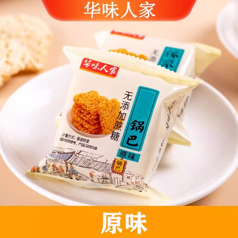 华味人家糯米锅巴原味休闲健康办公香辣小零食无加糖手工米酥锅巴