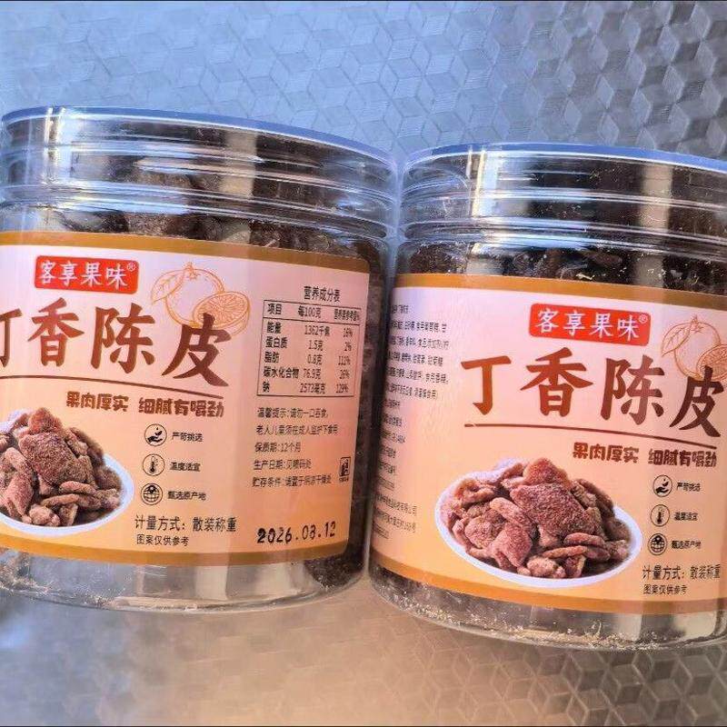 九制甘草广东丁香称斤新会陈皮陈皮片食盐酸甜桔子皮蜜饯果脯零食