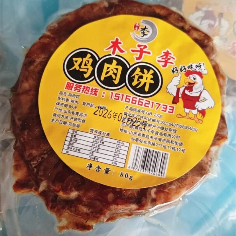 木子李青岛特产鸡肉脂渣饼脱脂香酥肉渣开袋即食美味小吃厂家直销