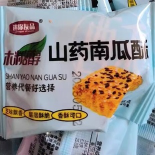 迷你友品木糖醇山药南瓜酥饼千层酥整箱糖尿人专用零食无蔗糖糕点