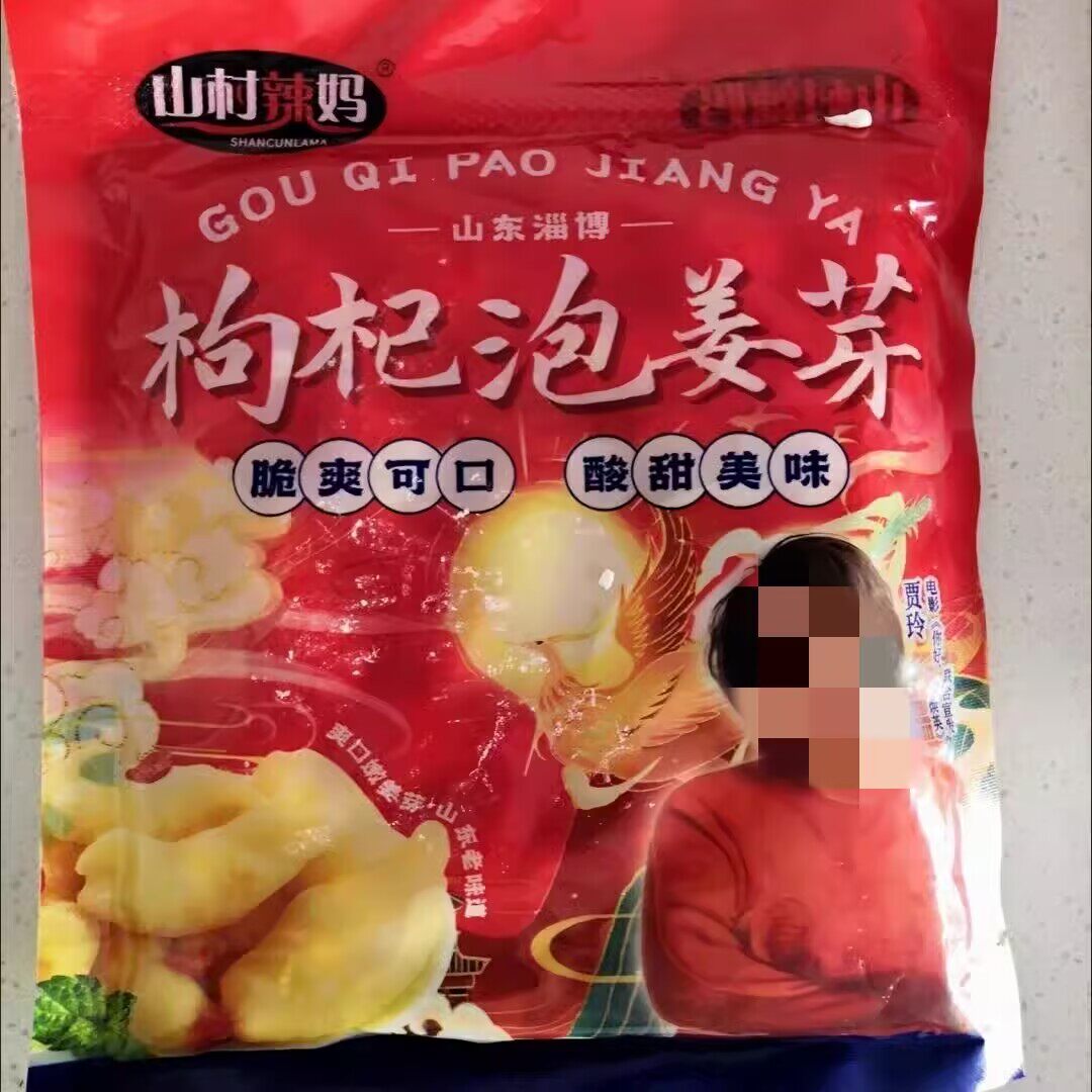 山村辣妈嫩姜芽枸杞酸甜脆姜牙新鲜糖醋泡菜正宗淄博泡姜芽瓶装