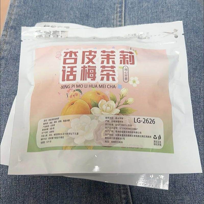 红薯同款话梅茉莉杏皮茶高品质口气茶真材实料酸甜解腻组合型花茶