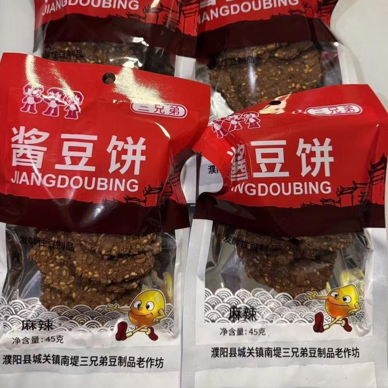 河南濮阳特产豆酱饼酱锅饼麻辣五香酱豆饼臭豆子饼传统香脆薄脆