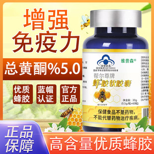 维普森正品 蜂胶软胶囊中老年增强免疫力原胶提纯官方旗舰店峰胶
