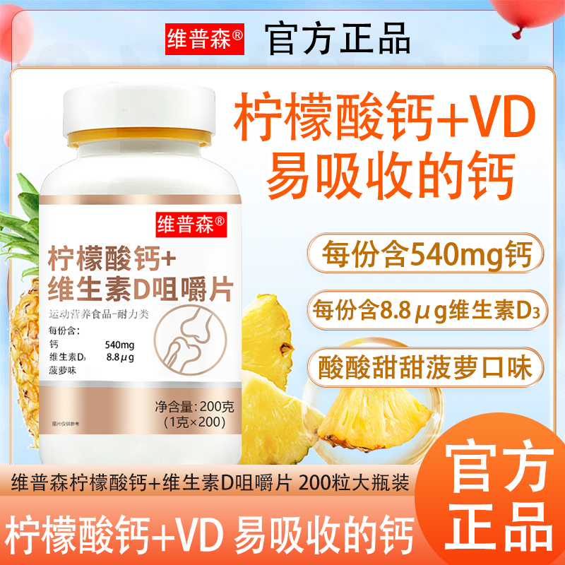 维普森柠檬酸钙孕妇中老年娘娘钙