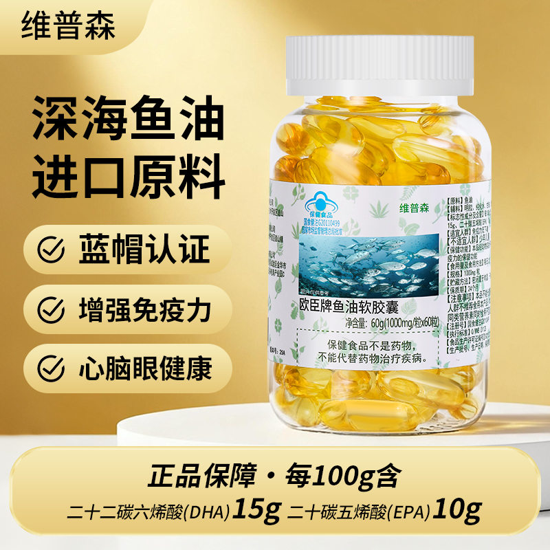 正品深海鱼油软胶囊omega3强免疫