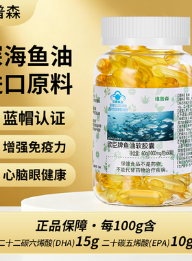 正品深海鱼油软胶囊高含量omega3增强免疫男女dha眼脑营养EPA维E