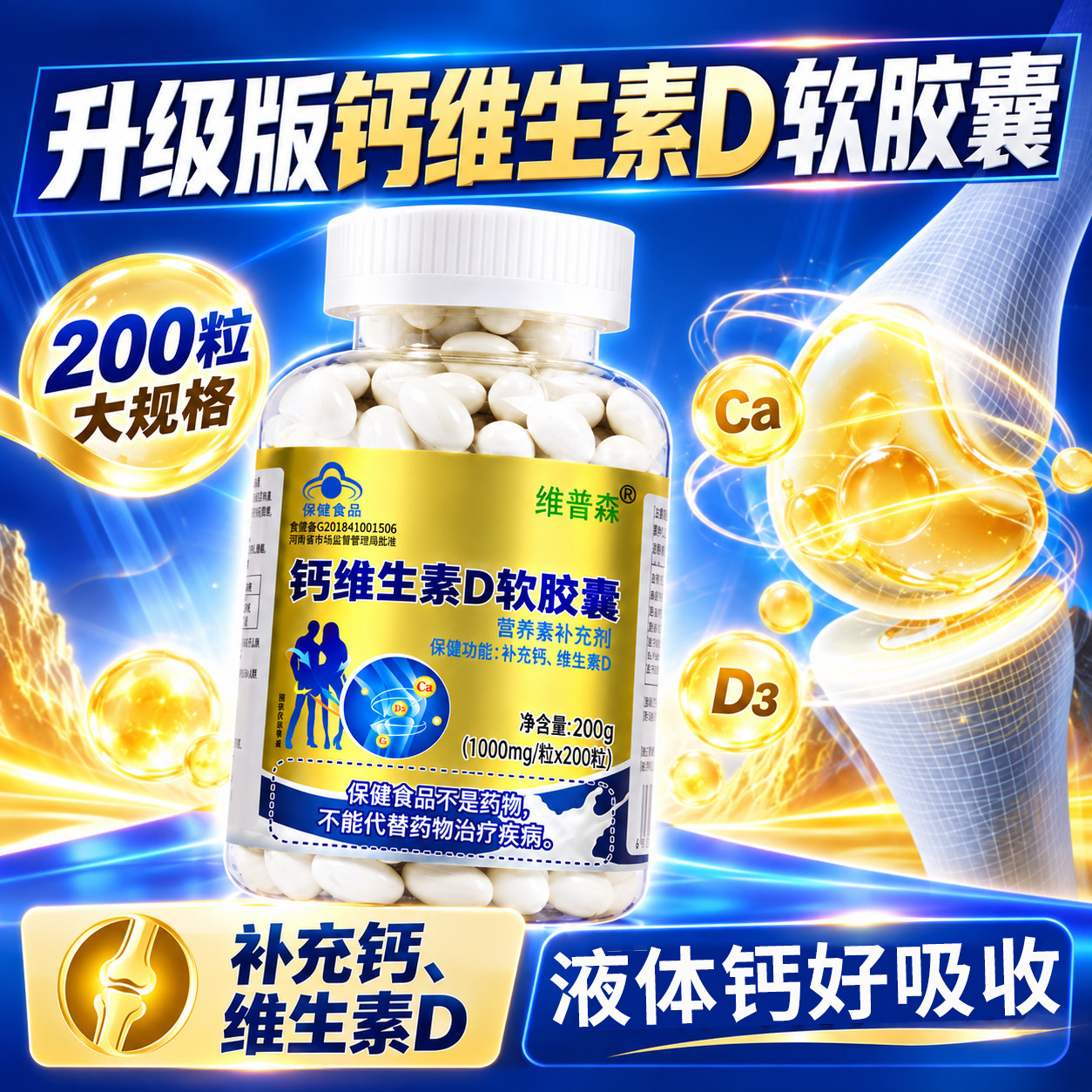 软胶囊中老年钙维普森