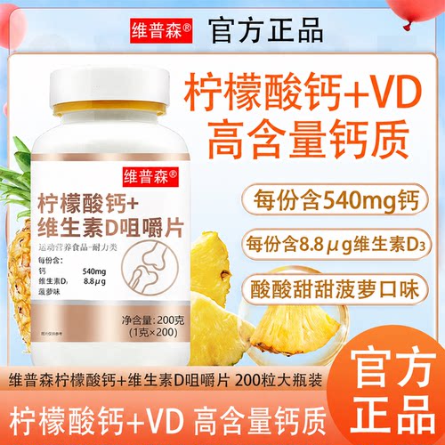 维普森柠檬酸钙孕妇中老年娘娘钙