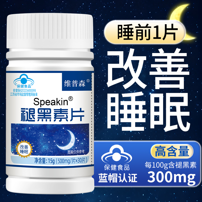 维普森褪黑素片改善睡眠男女成人助眠蓝帽保健食品官方正品非软糖