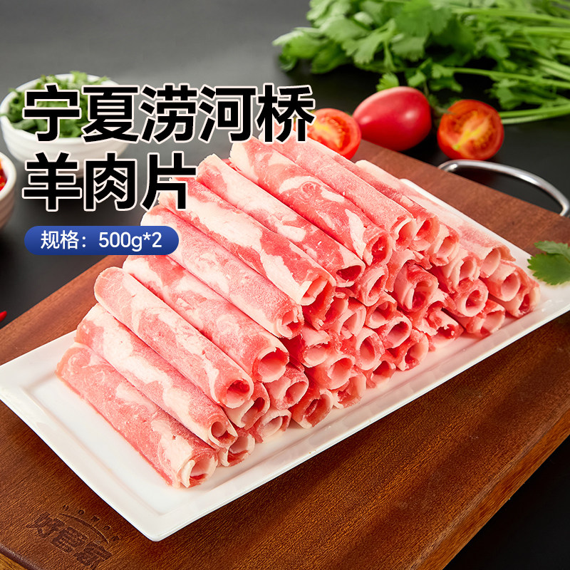 涝河桥宁夏羊肉卷2斤 新鲜原切羔羊肉片肥羊卷清真涮羊肉火锅食材,水产肉类/新鲜蔬果/熟食,羊肉卷/片,淘宝优惠券,粉丝福利购,淘宝优惠卷