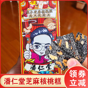 潘仁堂芝麻核桃糕手工果仁坚果糕点老式独立包装零食核桃酥食品