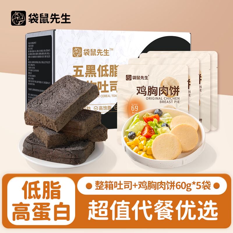 袋鼠先生 五黑吐司鸡胸肉饼组合1300g套餐低脂高蛋白全麦面包饱腹属于什么档次？
