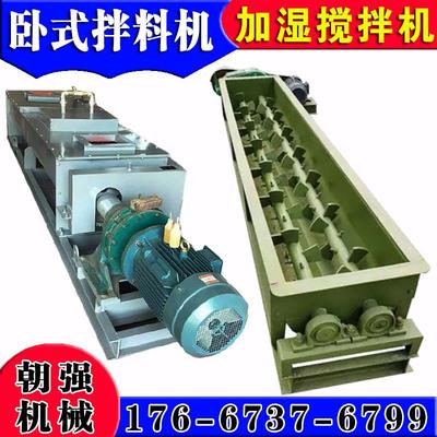 粉尘加湿搅拌机沥青混合机混凝土绞龙输送机石灰粉卧式螺旋拌料机