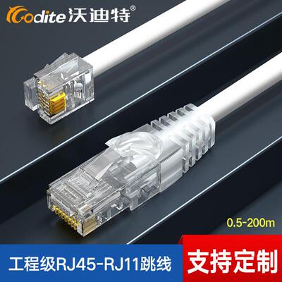 RJ11-RJ45跳线 RJ45转RJ11电话线 4芯全铜电话跳线1米-10米可定制