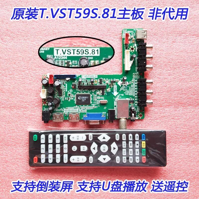 原装T.VST59S.81A通用主板ST59S-F5H CV59SH-C配任何屏26-55寸