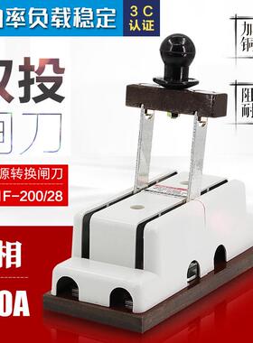 HS11-200/28倒顺双投刀开关 200A单相闸刀 隔离开关 电源切换刀闸