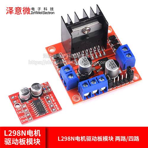L298N电机驱动板模块直流步进电机马达智能车机器人配件两路/四路