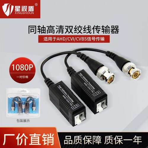 无源双绞线传输器 AHDCVITVI监控视频高清同轴网线BNC接头抗干扰
