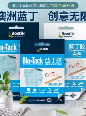 1盒包邮 BluTack蓝丁胶宝贴照片墙专用相框无痕胶贴粘土75g 45g
