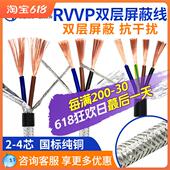 国标纯铜RVVP屏蔽电缆线2两3三4四芯0.2 0.5平方抗干扰控制信号线