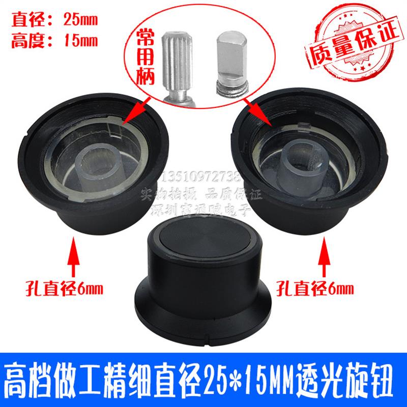 贵族高档做工精美直径25*15MM透光旋钮电位器帽开关有半轴/花轴芯