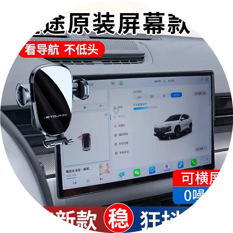 捷途旅行者大圣X70S PLUS PRO山海T1 L7专用L9汽车载手机支架25款